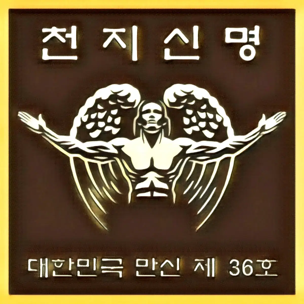 천지신명 신영접신점or사주 상담